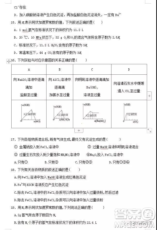 哈六中2021屆高一上學期12月月考化學試卷及答案