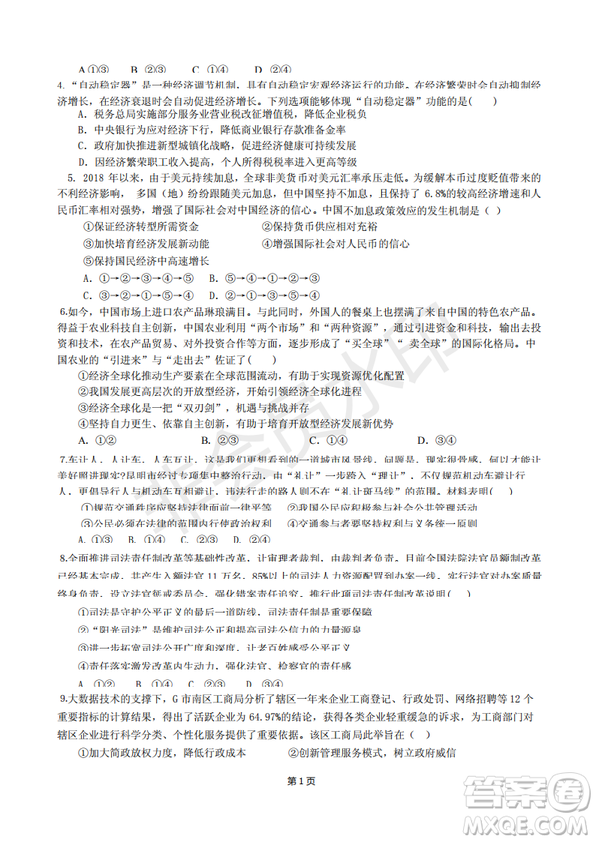 2019屆福建省“永安一中、德化一中、漳平一中”高三上學(xué)期12月三校聯(lián)考試題政治試卷及答案