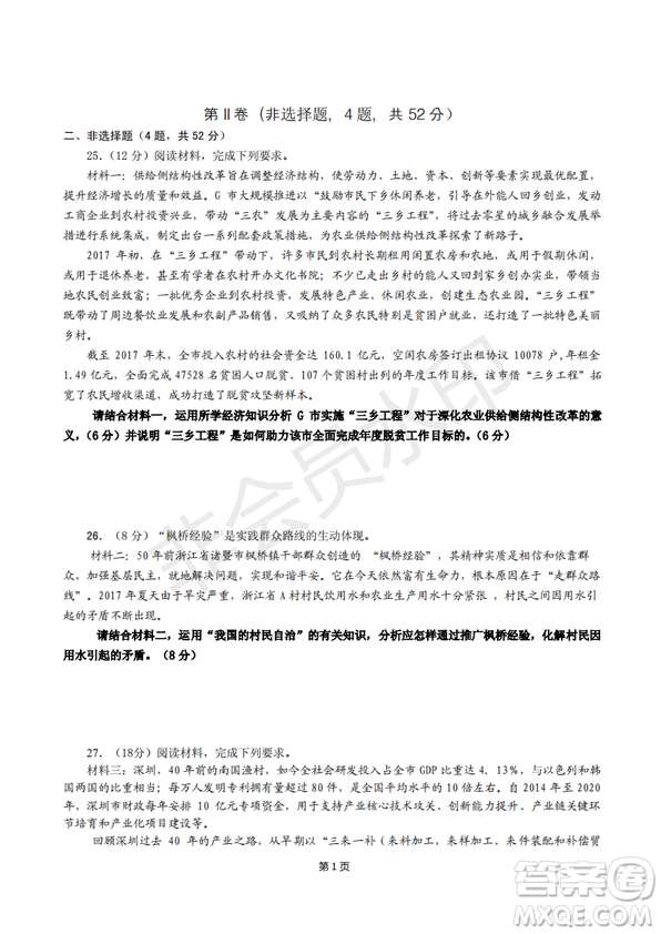2019屆福建省“永安一中、德化一中、漳平一中”高三上學(xué)期12月三校聯(lián)考試題政治試卷及答案
