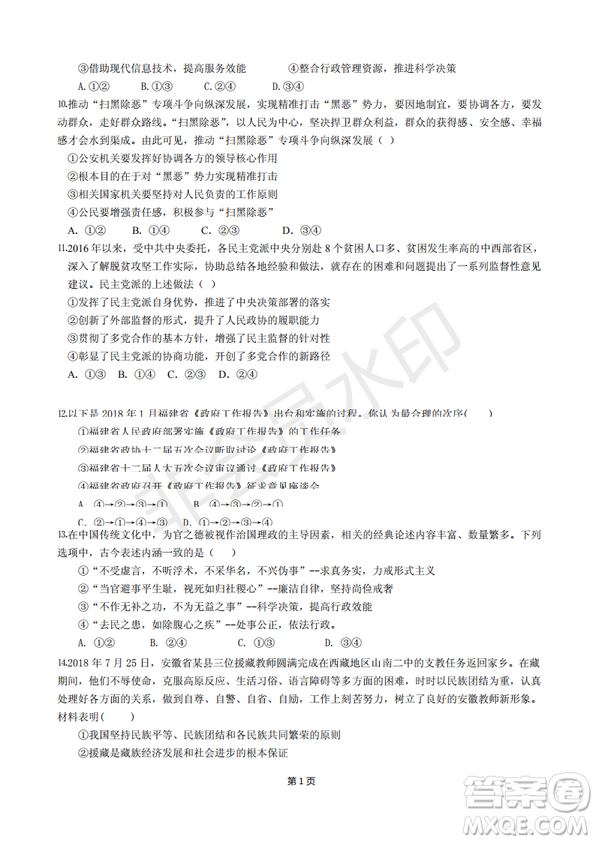 2019屆福建省“永安一中、德化一中、漳平一中”高三上學(xué)期12月三校聯(lián)考試題政治試卷及答案