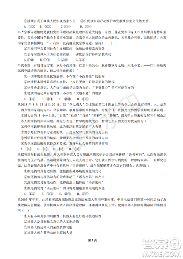 2019屆福建省“永安一中、德化一中、漳平一中”高三上學(xué)期12月三校聯(lián)考試題政治試卷及答案