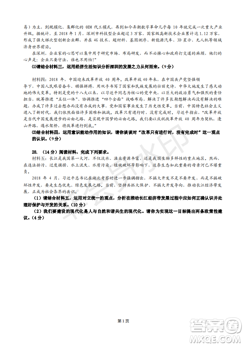 2019屆福建省“永安一中、德化一中、漳平一中”高三上學(xué)期12月三校聯(lián)考試題政治試卷及答案