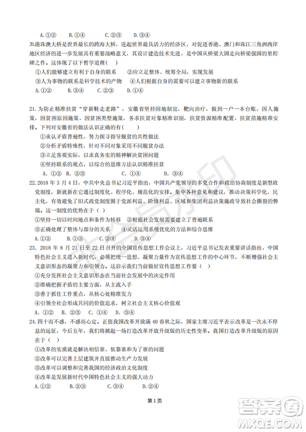 2019屆福建省“永安一中、德化一中、漳平一中”高三上學(xué)期12月三校聯(lián)考試題政治試卷及答案