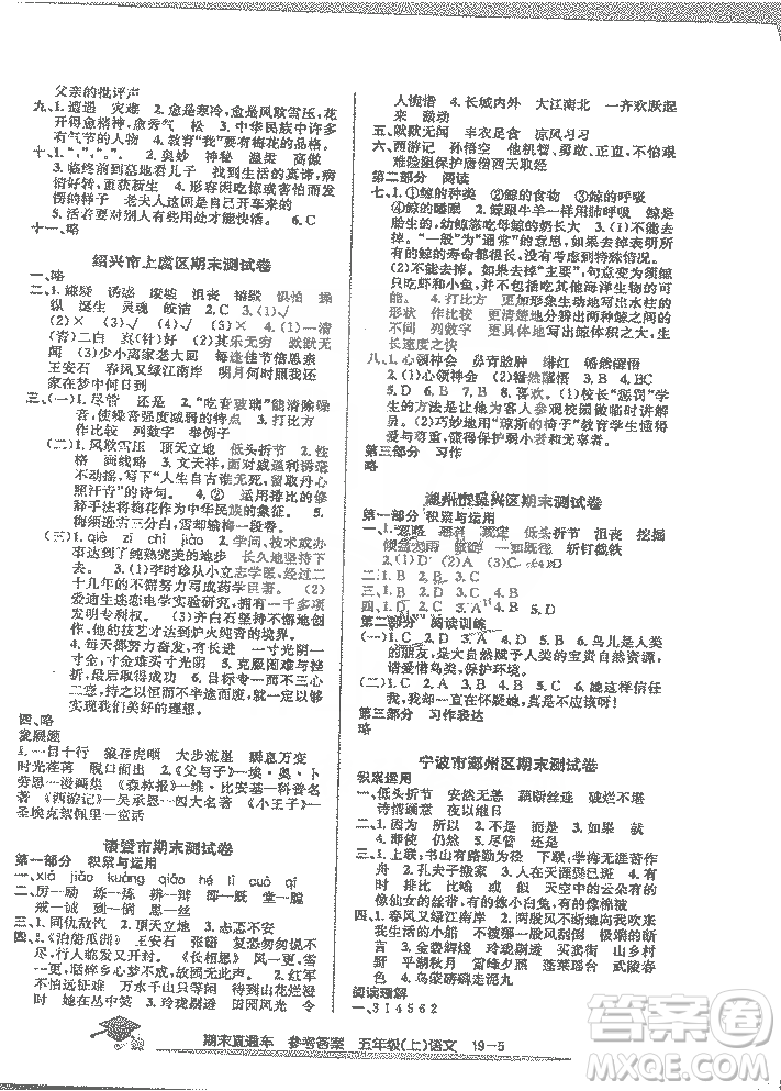 開源圖書2018期末直通車五年級(jí)語文上冊(cè)答案