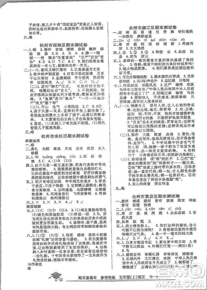 開源圖書2018期末直通車五年級(jí)語文上冊(cè)答案