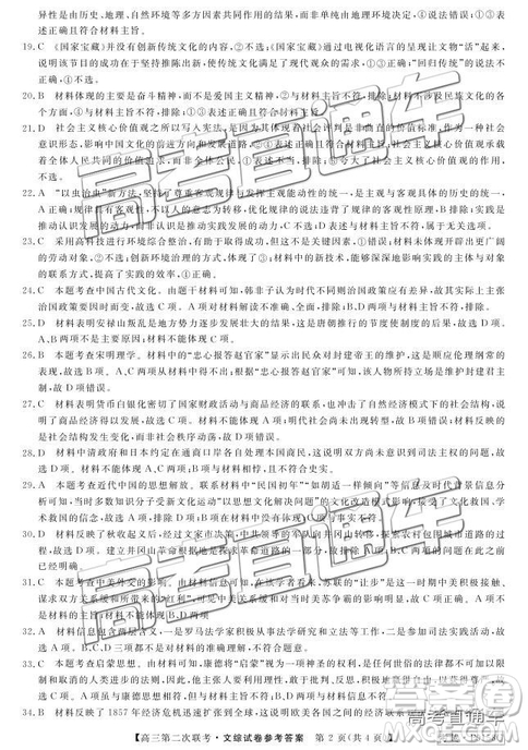 2019皖南八校高三第二次聯(lián)考文綜試題及參考答案