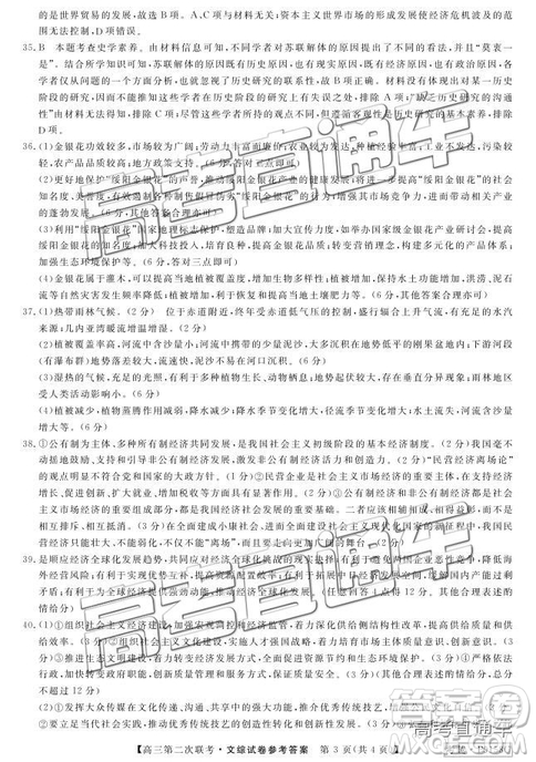 2019皖南八校高三第二次聯(lián)考文綜試題及參考答案