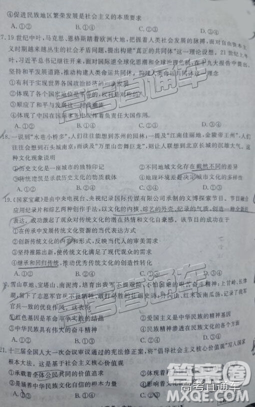 2019皖南八校高三第二次聯(lián)考文綜試題及參考答案