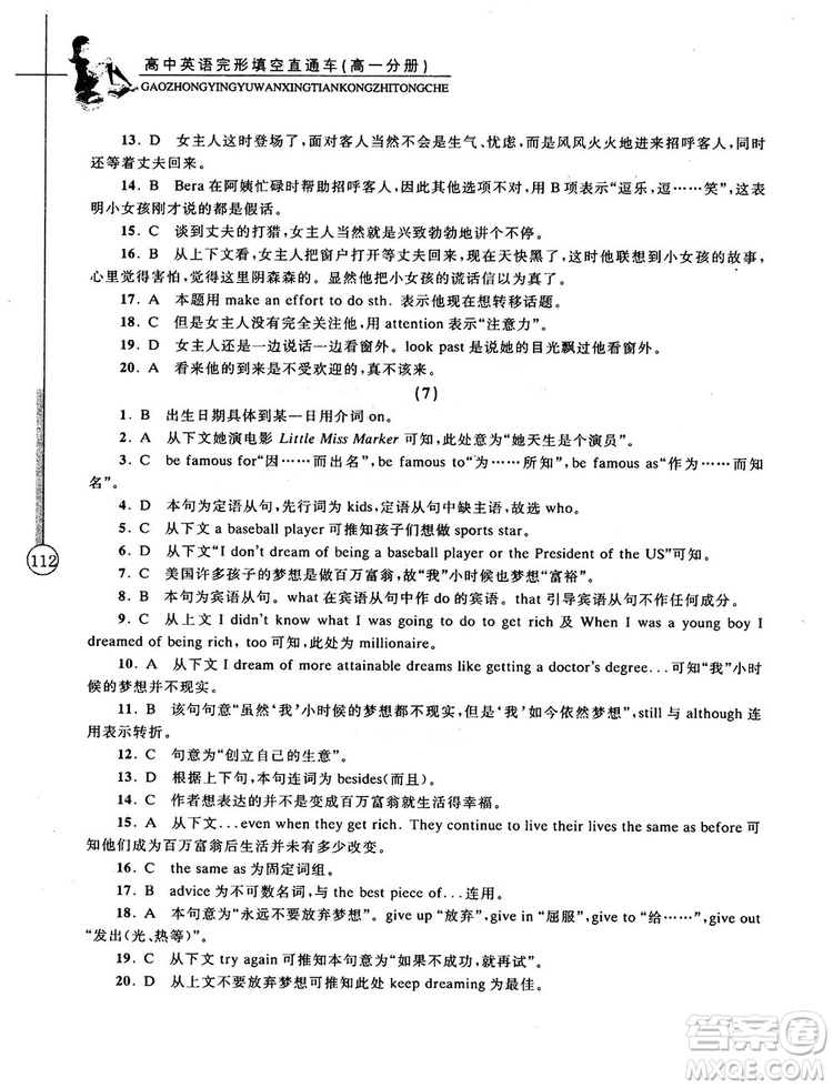 2018高中英語完形填空直通車高一分冊答案