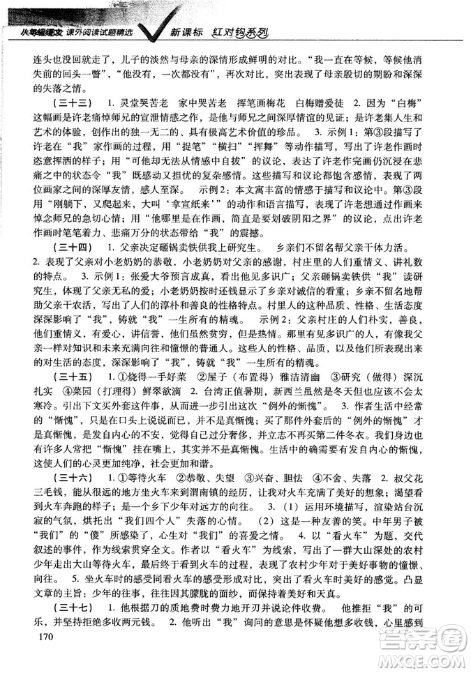 紅對勾2018版八年級語文課外閱讀試題精選參考答案
