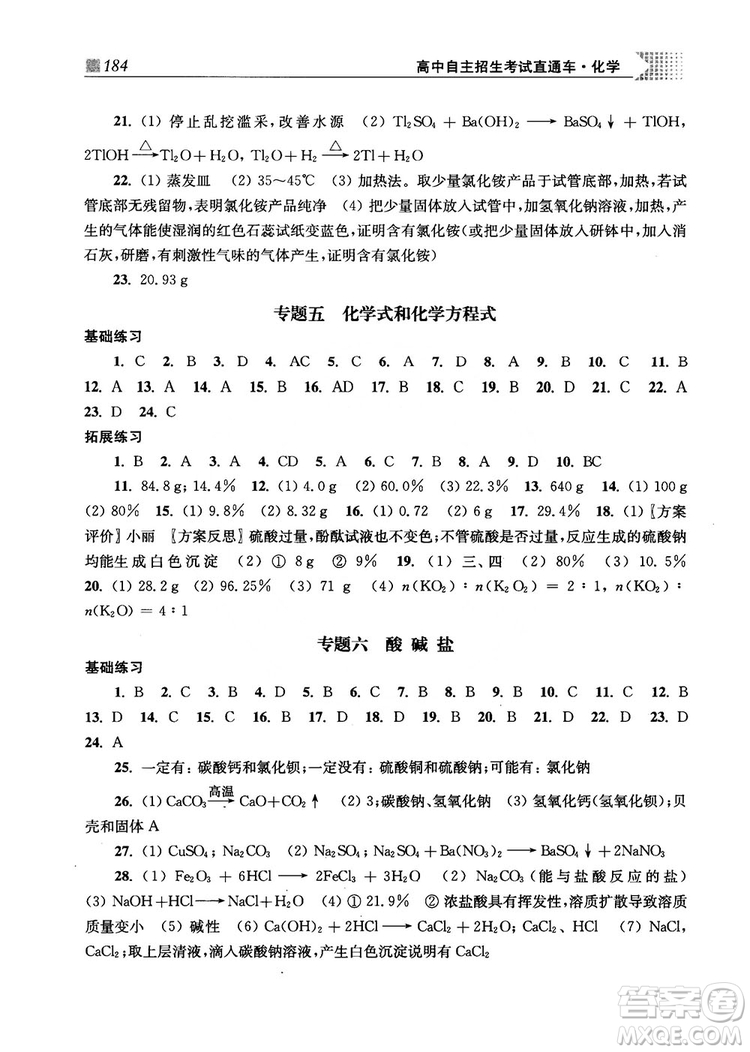 2019高中自主招生考試直通車化學(xué)答案