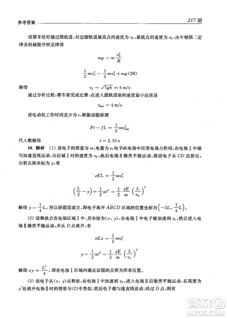 2018上海交通大學出版社高校自主招生考試直通車物理思維方法答案