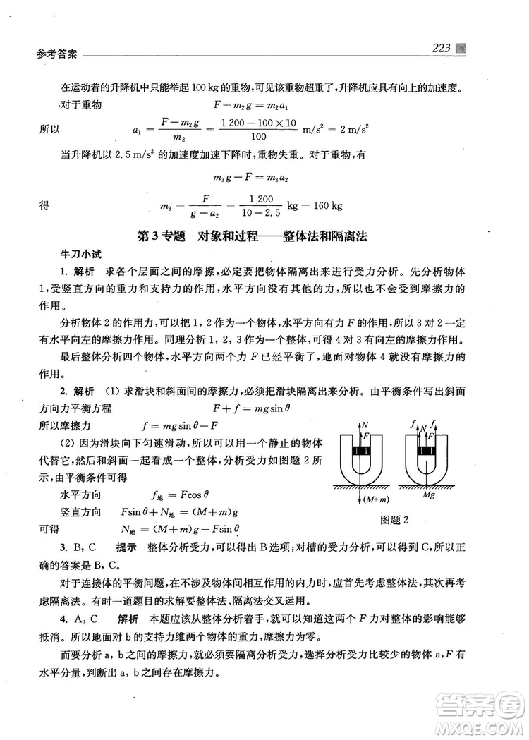 2018上海交通大學出版社高校自主招生考試直通車物理思維方法答案