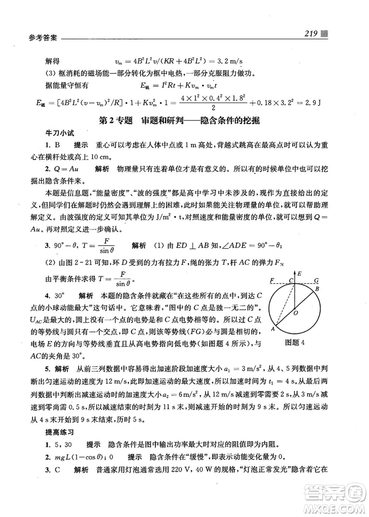 2018上海交通大學出版社高校自主招生考試直通車物理思維方法答案