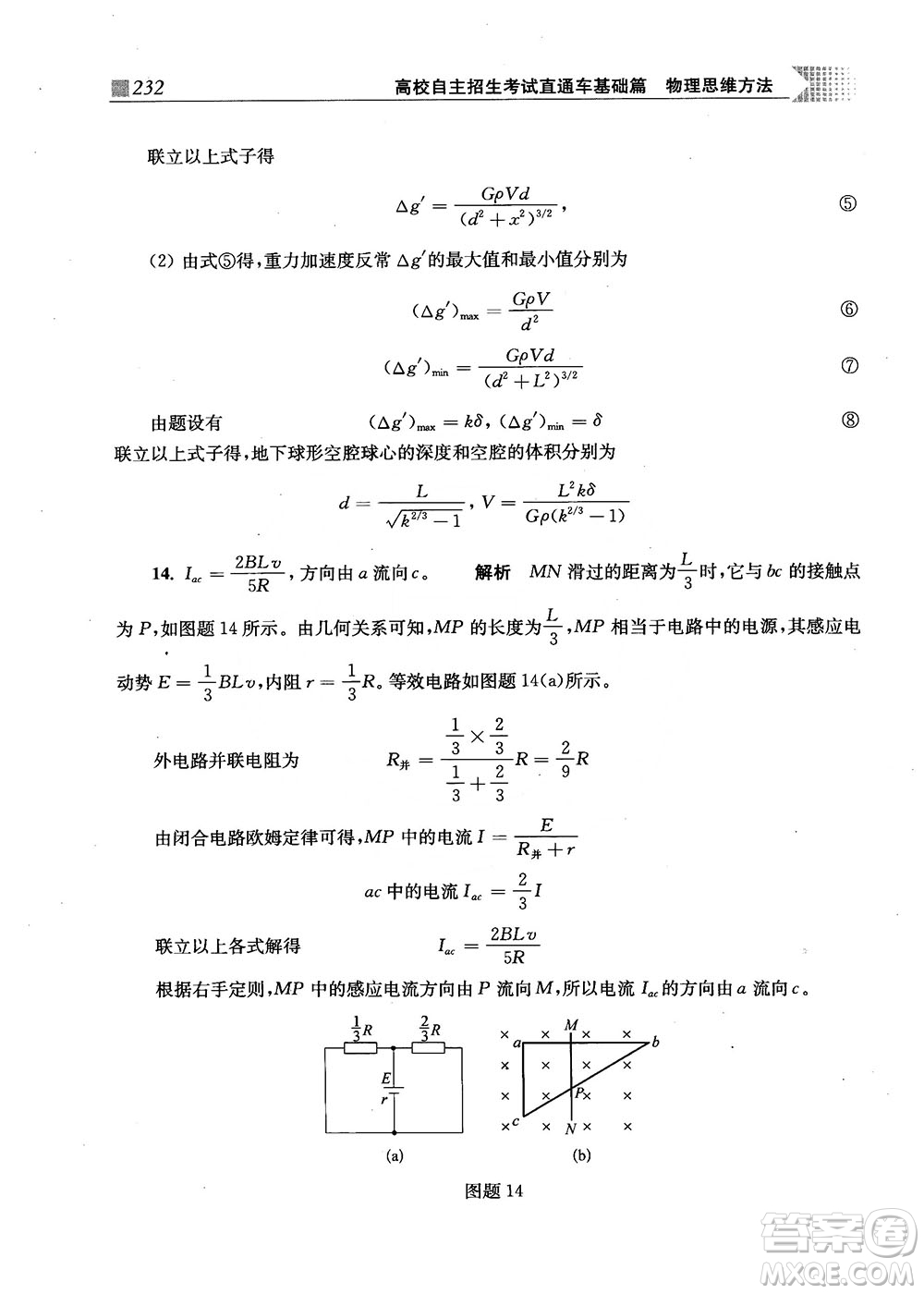 2018上海交通大學出版社高校自主招生考試直通車物理思維方法答案