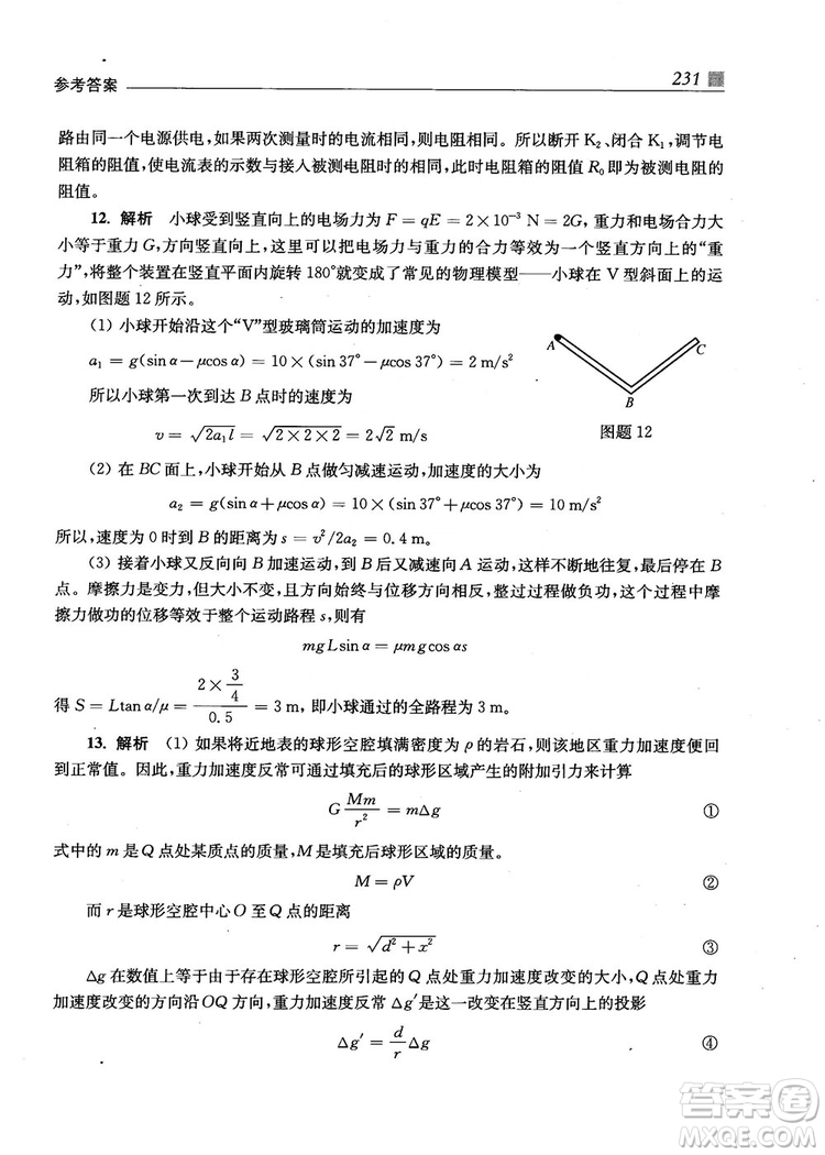 2018上海交通大學出版社高校自主招生考試直通車物理思維方法答案