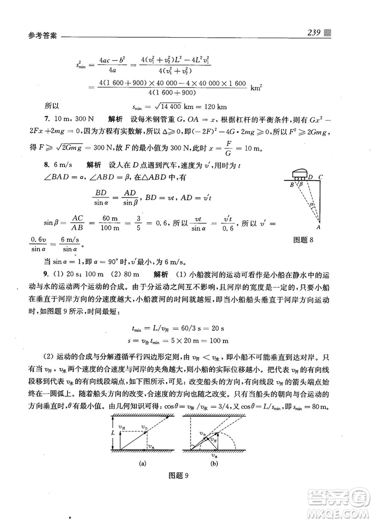 2018上海交通大學出版社高校自主招生考試直通車物理思維方法答案