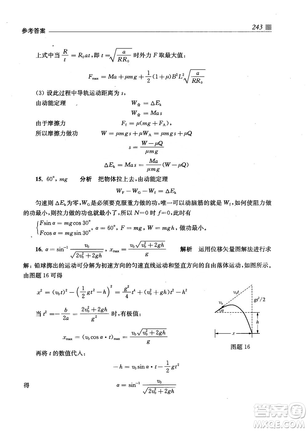 2018上海交通大學出版社高校自主招生考試直通車物理思維方法答案