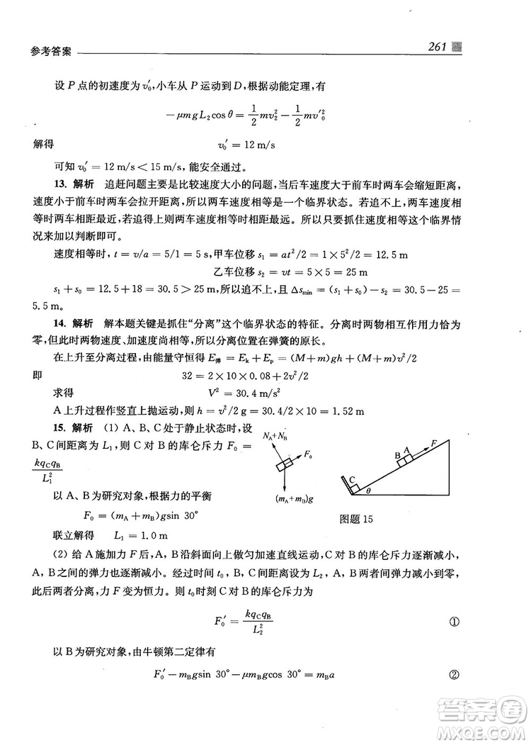 2018上海交通大學出版社高校自主招生考試直通車物理思維方法答案