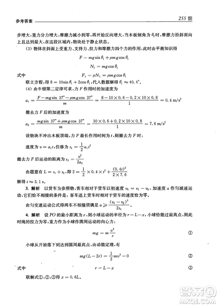 2018上海交通大學出版社高校自主招生考試直通車物理思維方法答案
