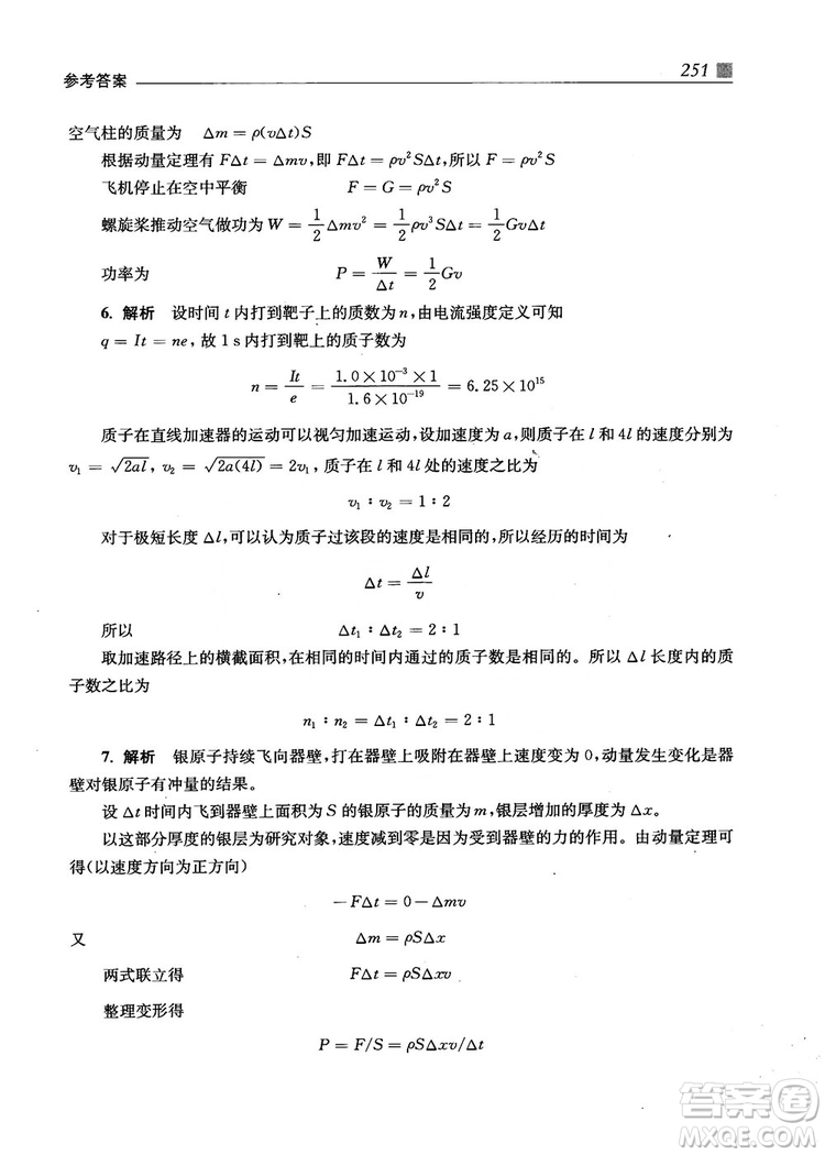 2018上海交通大學出版社高校自主招生考試直通車物理思維方法答案