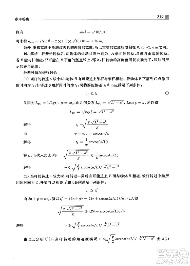 2018上海交通大學出版社高校自主招生考試直通車物理思維方法答案