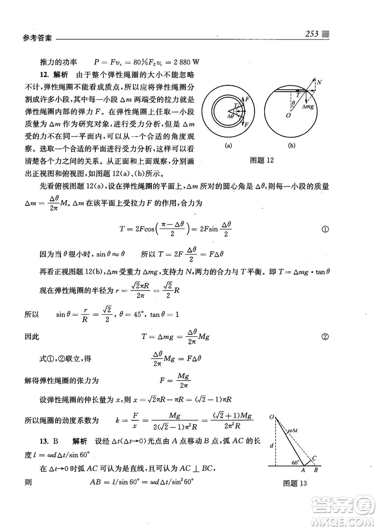 2018上海交通大學出版社高校自主招生考試直通車物理思維方法答案