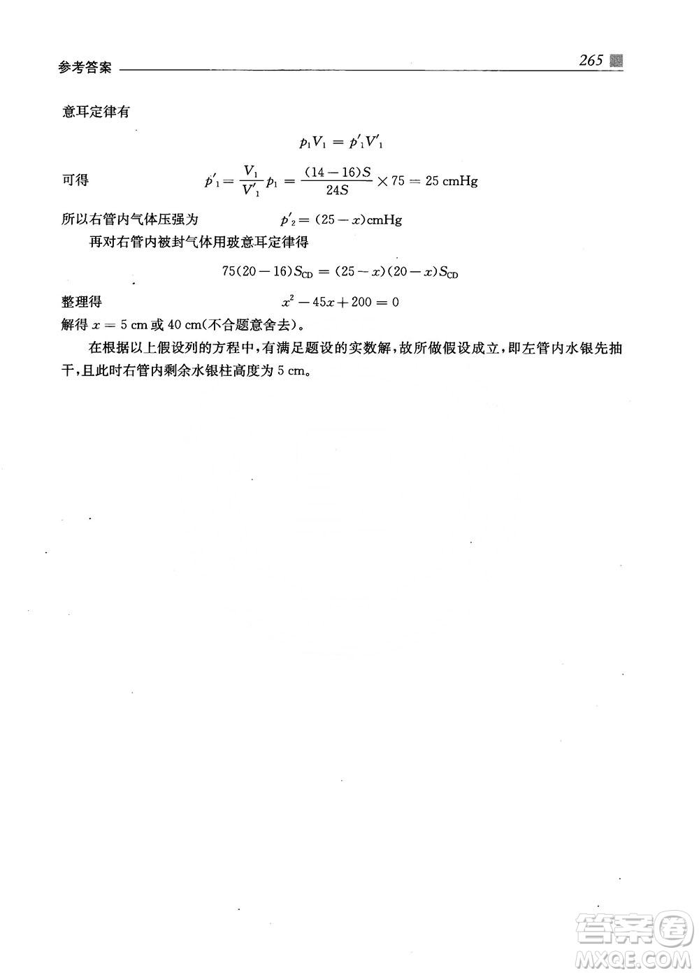 2018上海交通大學出版社高校自主招生考試直通車物理思維方法答案