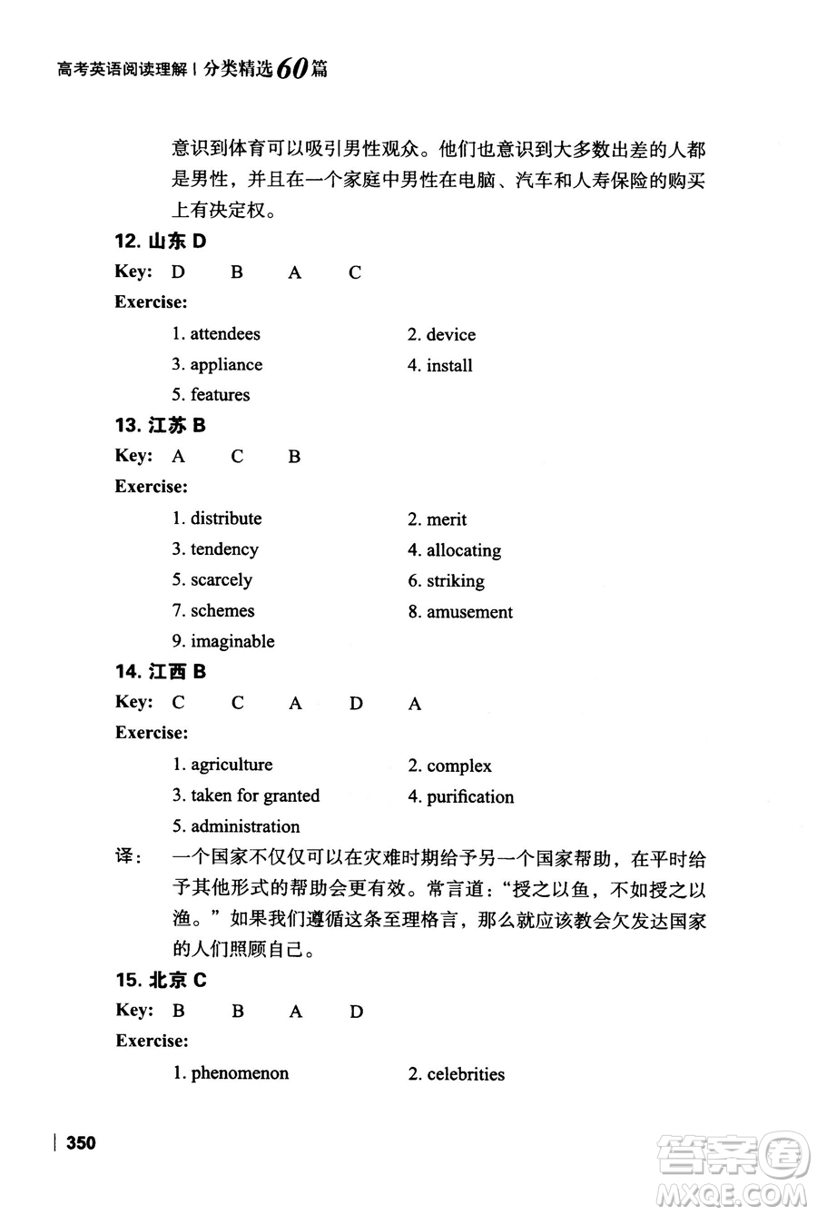 新東方2018版高考英語閱讀理解分類精選60篇參考答案