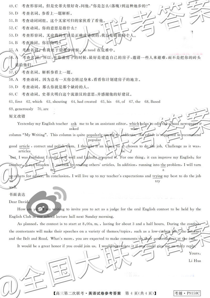 皖南八校2019屆高三第二次聯(lián)考英語(yǔ)參考答案