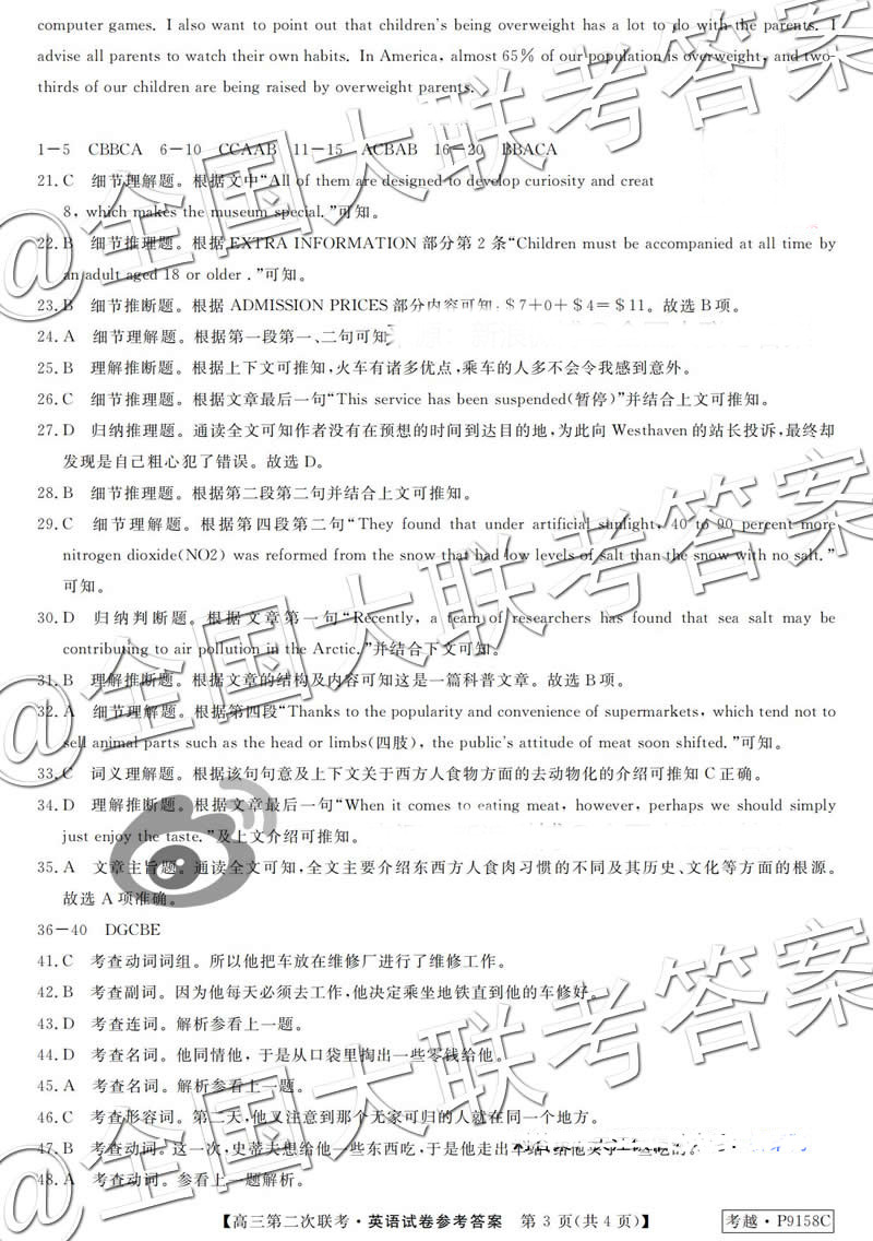 皖南八校2019屆高三第二次聯(lián)考英語(yǔ)參考答案