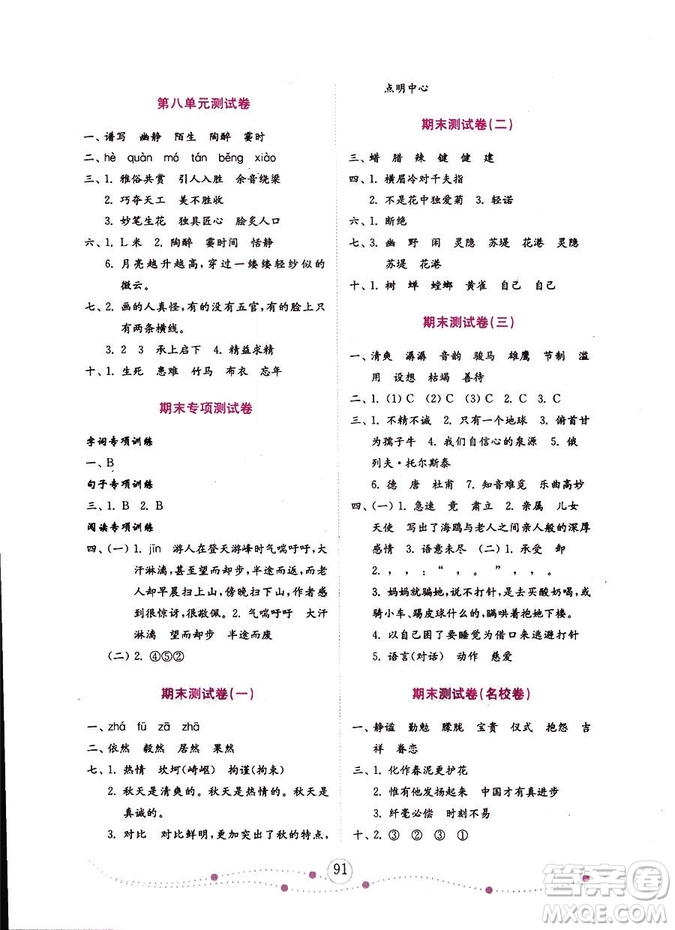 9787532898800金鑰匙金版2018版小學語文試卷六年級上冊人教版參考答案