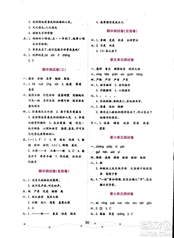 9787532898800金鑰匙金版2018版小學語文試卷六年級上冊人教版參考答案