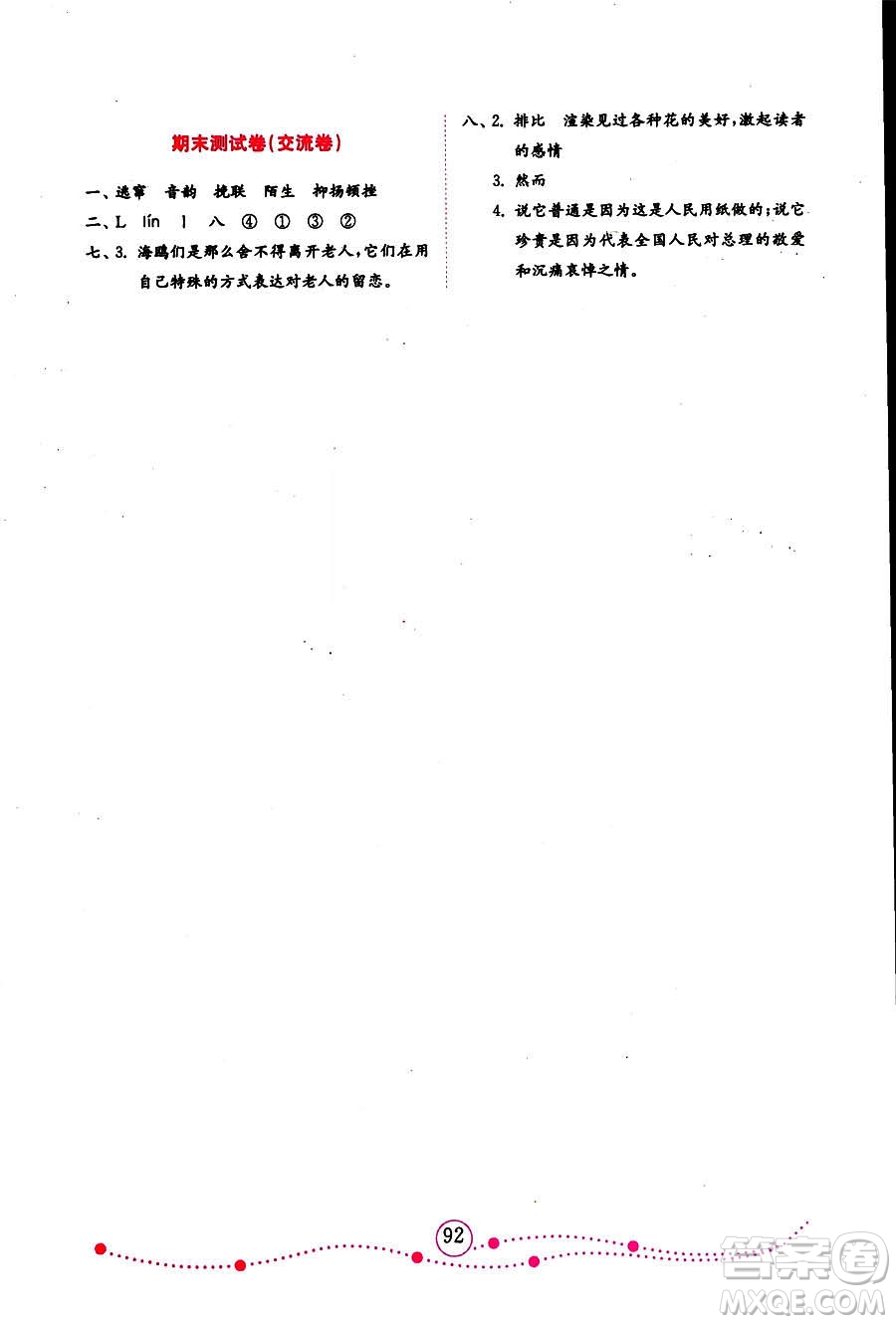 9787532898800金鑰匙金版2018版小學語文試卷六年級上冊人教版參考答案