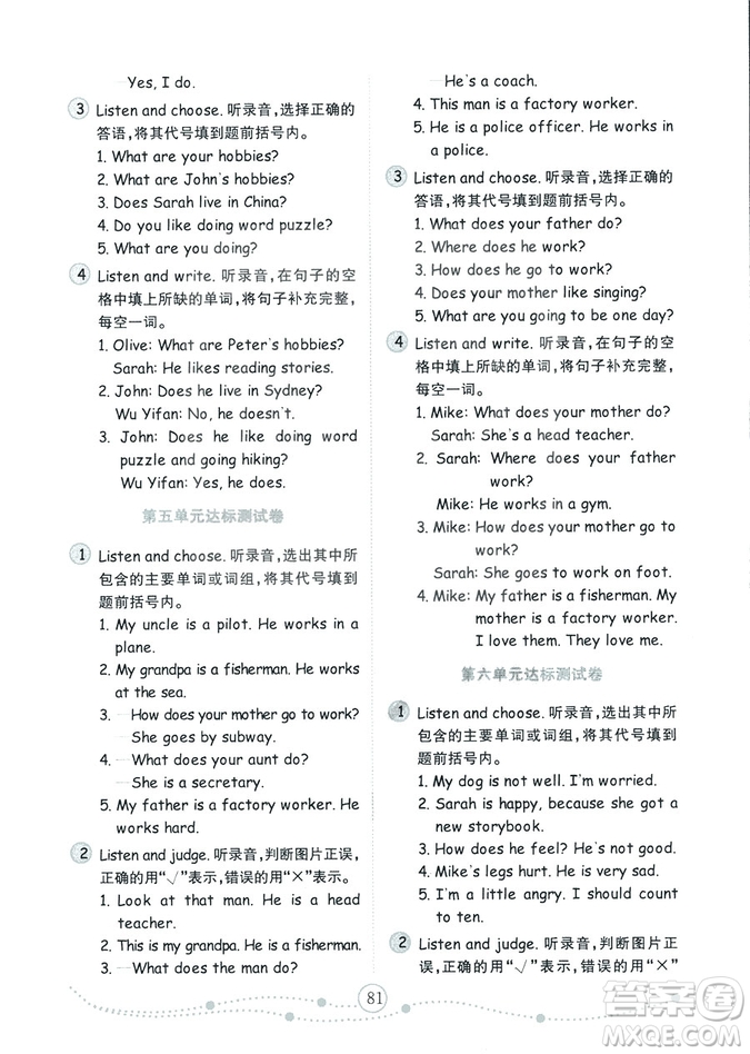 9787532898756小學(xué)英語2018秋六年級(jí)上冊(cè)金版人教版PEP金鑰匙試卷答案