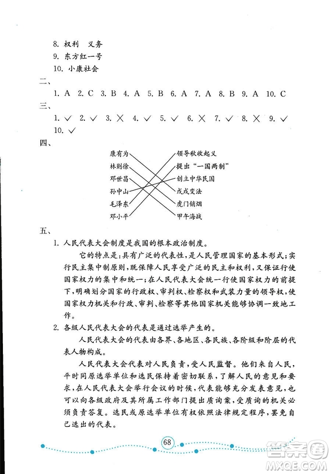 9787532898855金版2018金鑰匙小學品德與社會試卷六年級上冊魯人版答案