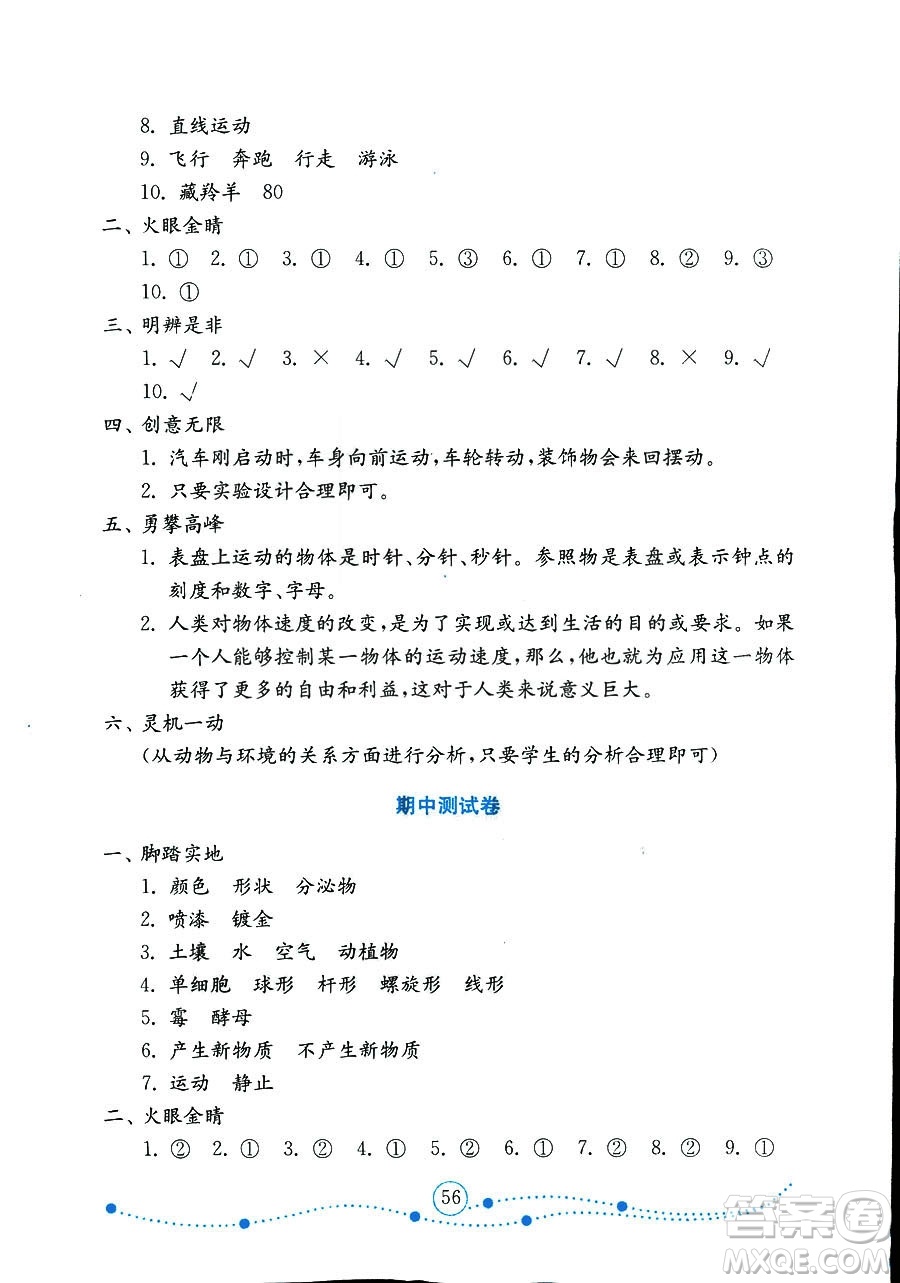 9787532898640小學科學六年級上冊2018金版青島版金鑰匙試卷答案