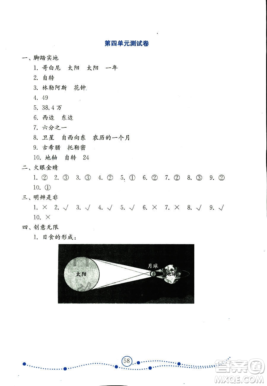 9787532898640小學科學六年級上冊2018金版青島版金鑰匙試卷答案