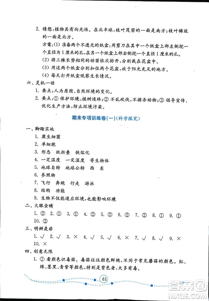 9787532898640小學科學六年級上冊2018金版青島版金鑰匙試卷答案