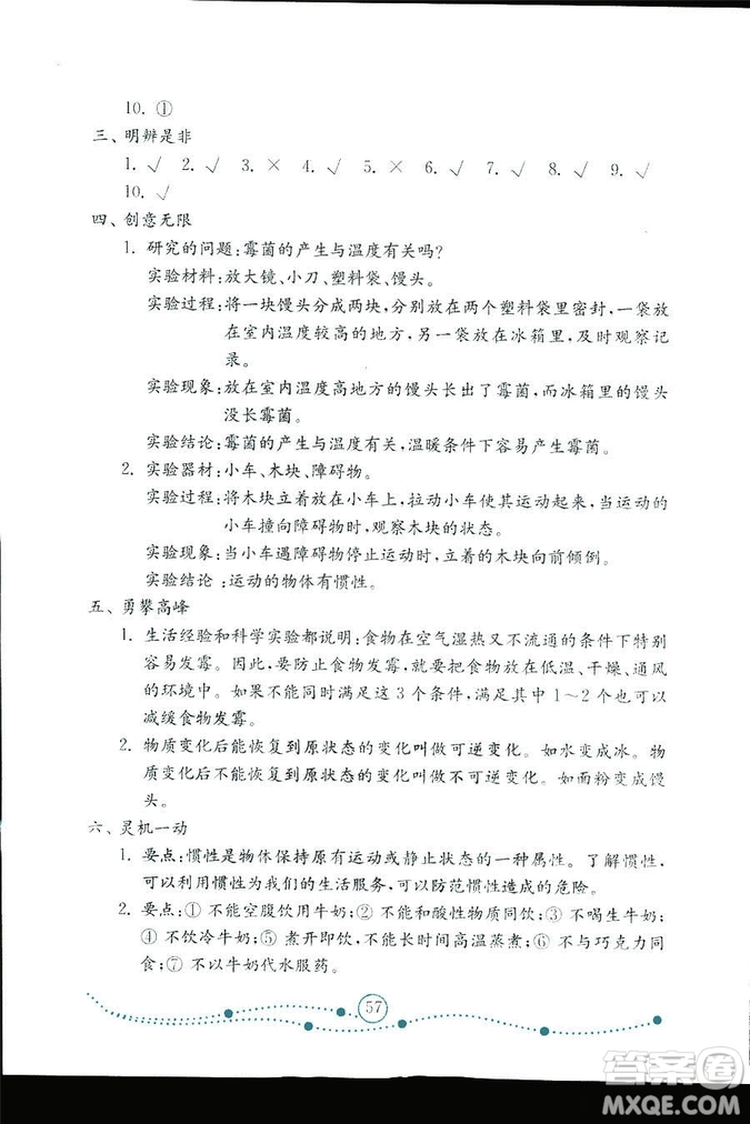 9787532898640小學科學六年級上冊2018金版青島版金鑰匙試卷答案
