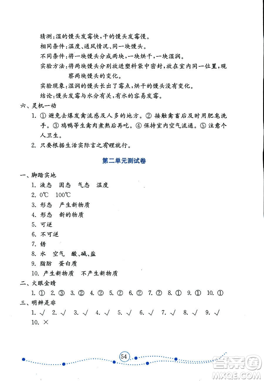 9787532898640小學科學六年級上冊2018金版青島版金鑰匙試卷答案