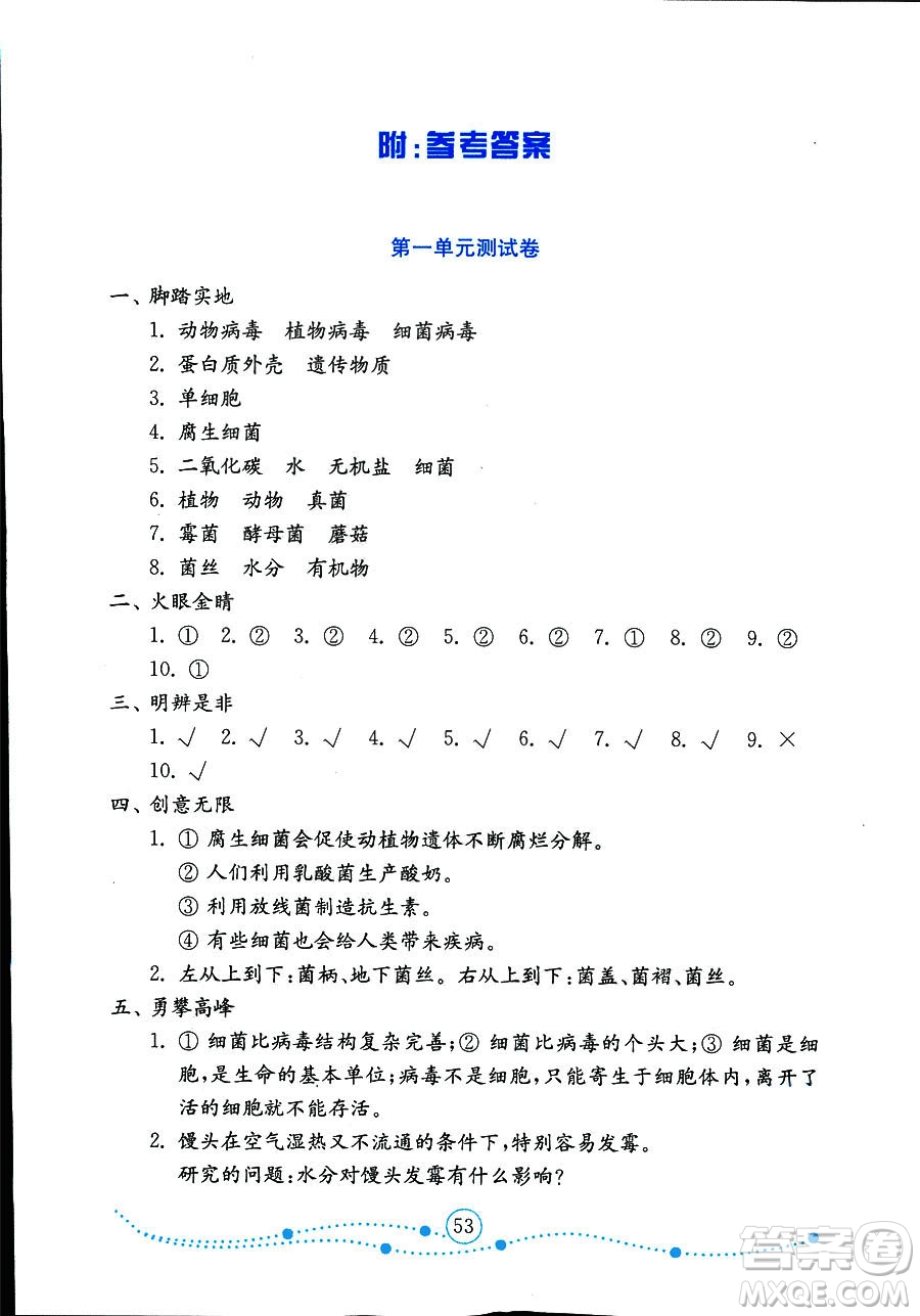 9787532898640小學科學六年級上冊2018金版青島版金鑰匙試卷答案