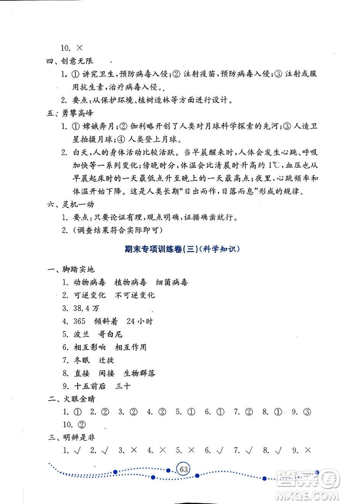 9787532898640小學科學六年級上冊2018金版青島版金鑰匙試卷答案