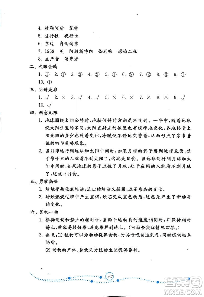 9787532898640小學科學六年級上冊2018金版青島版金鑰匙試卷答案