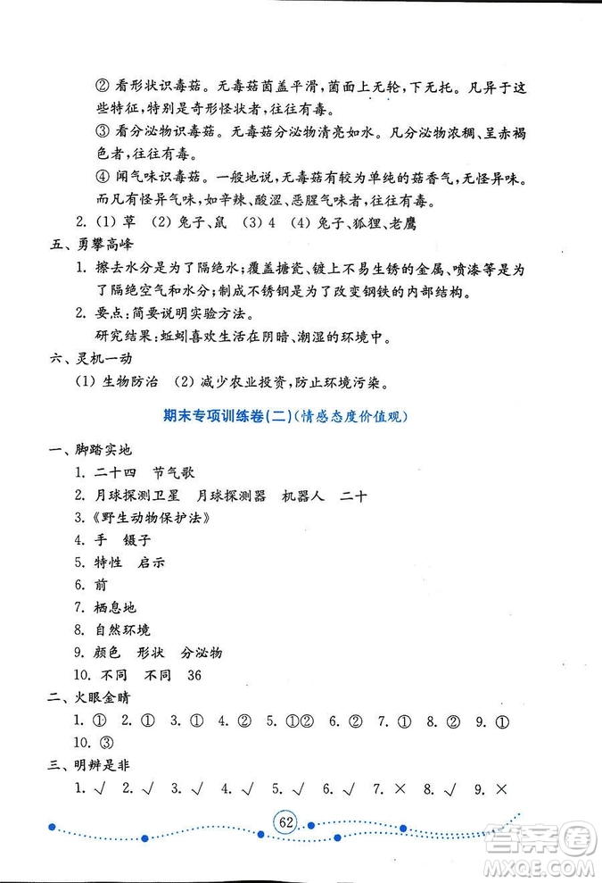 9787532898640小學科學六年級上冊2018金版青島版金鑰匙試卷答案
