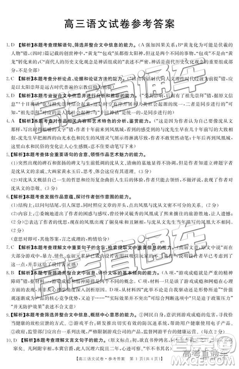 2018年12月云南金太陽百校聯(lián)考百千聯(lián)考語文參考答案