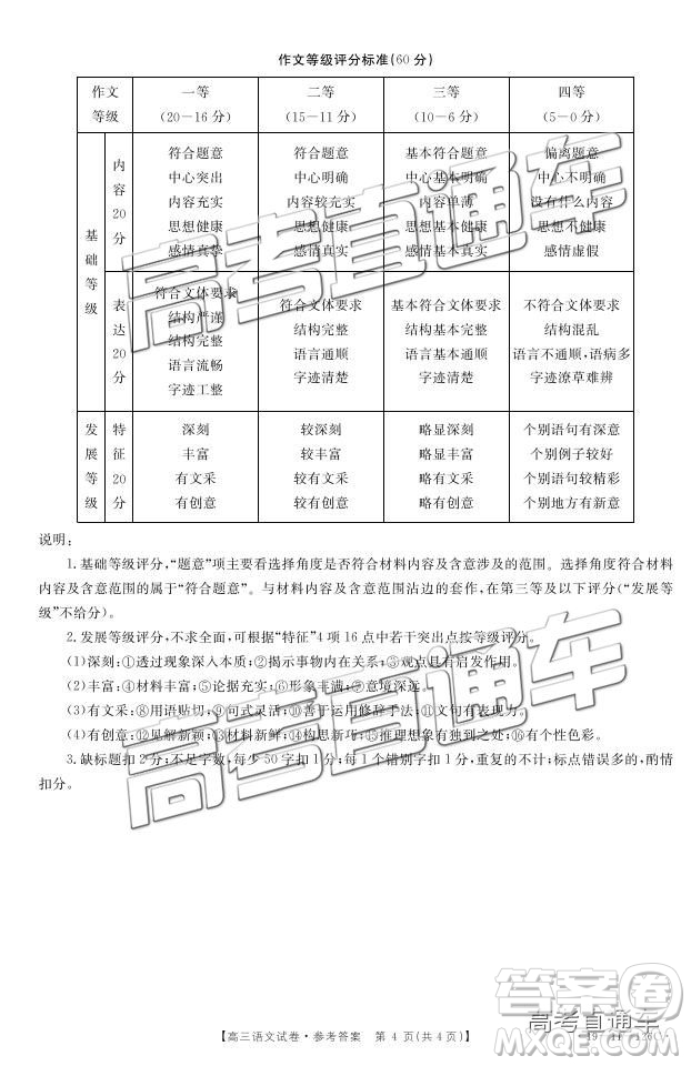 2018年12月云南金太陽百校聯(lián)考百千聯(lián)考語文參考答案