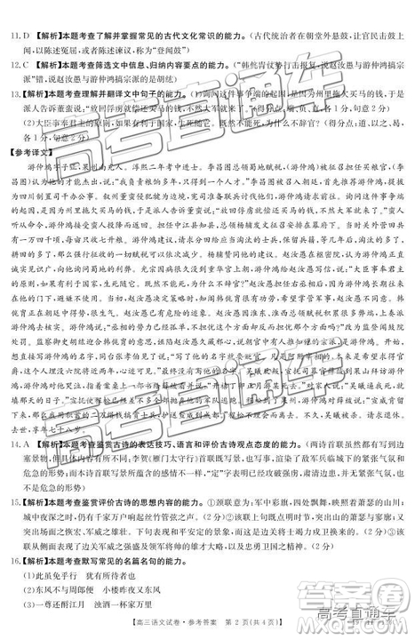 2018年12月云南金太陽百校聯(lián)考百千聯(lián)考語文參考答案