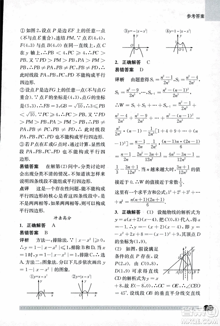 2018年尖子生培優(yōu)教材錯(cuò)題專訓(xùn)九年級(jí)全一冊(cè)數(shù)學(xué)參考答案