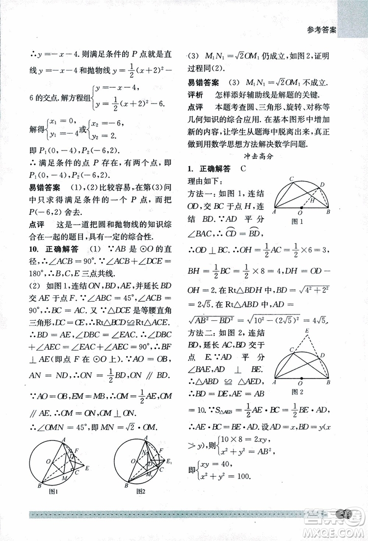 2018年尖子生培優(yōu)教材錯(cuò)題專訓(xùn)九年級(jí)全一冊(cè)數(shù)學(xué)參考答案
